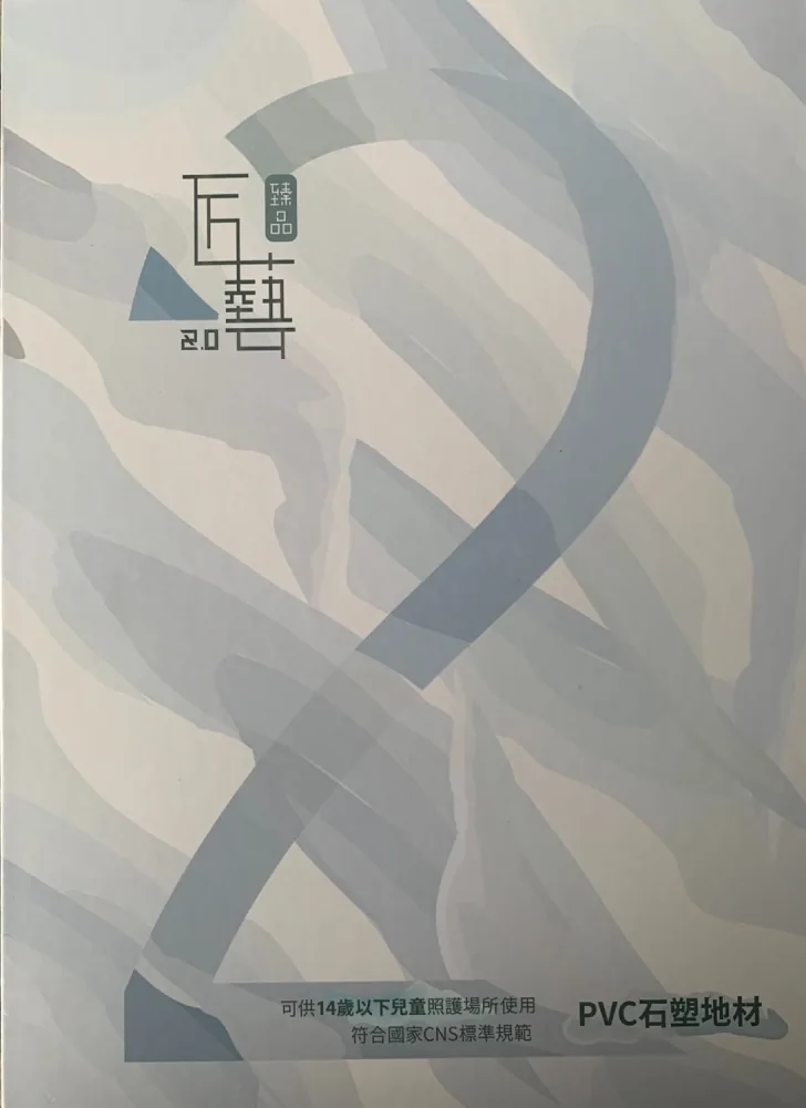 2.0mm 塑膠地磚