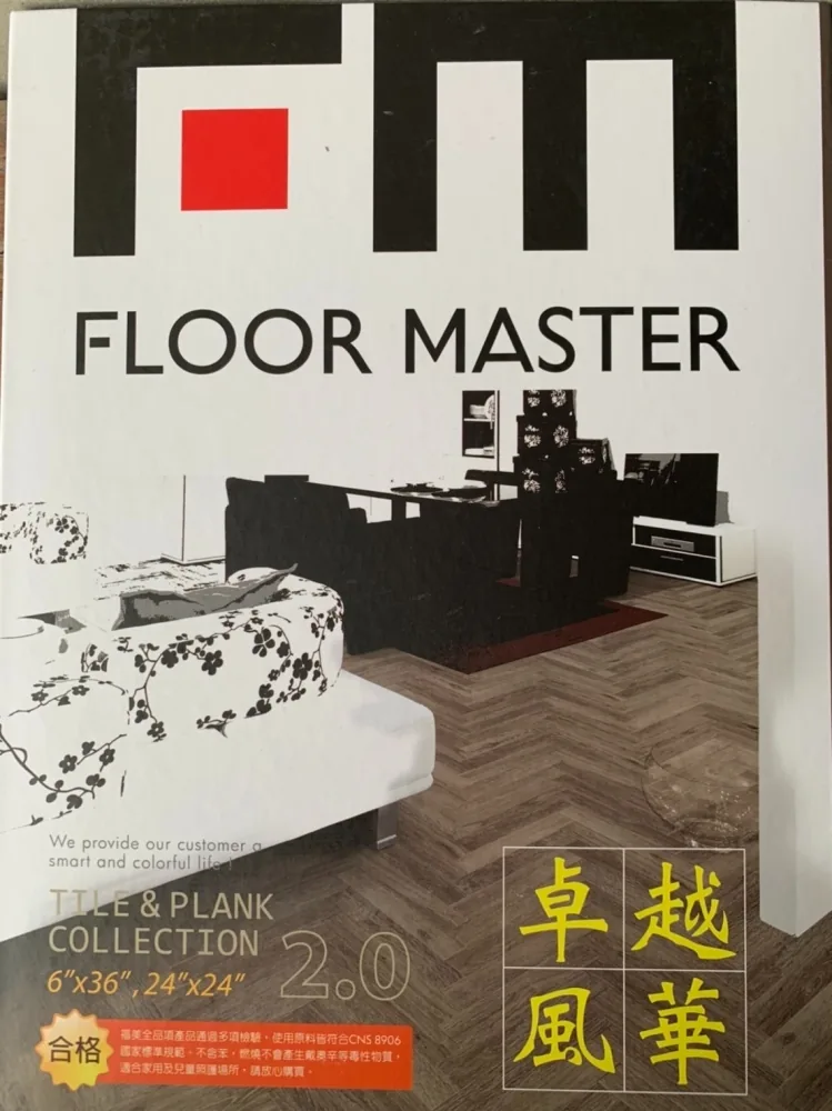 福美 2.0mm-卓越風華塑膠地磚
