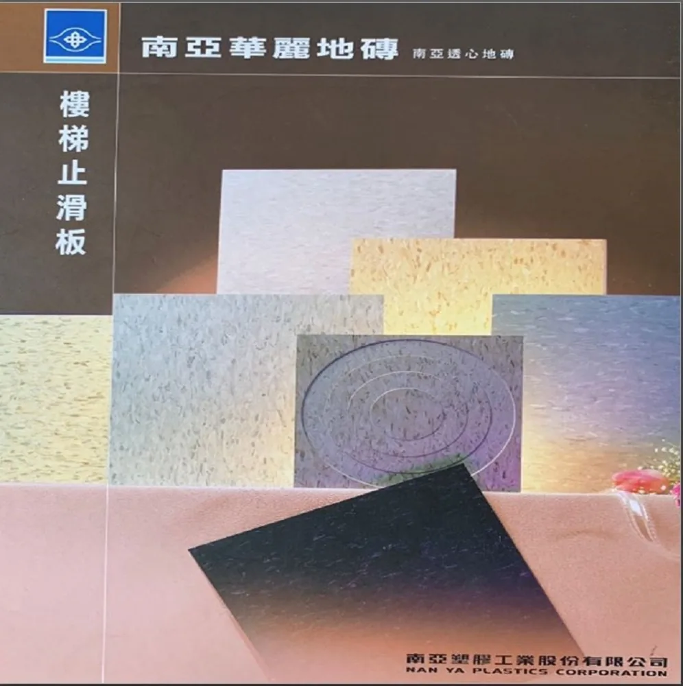 2.0mm 塑膠地磚