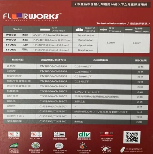 3.0mm 塑膠地磚 9
